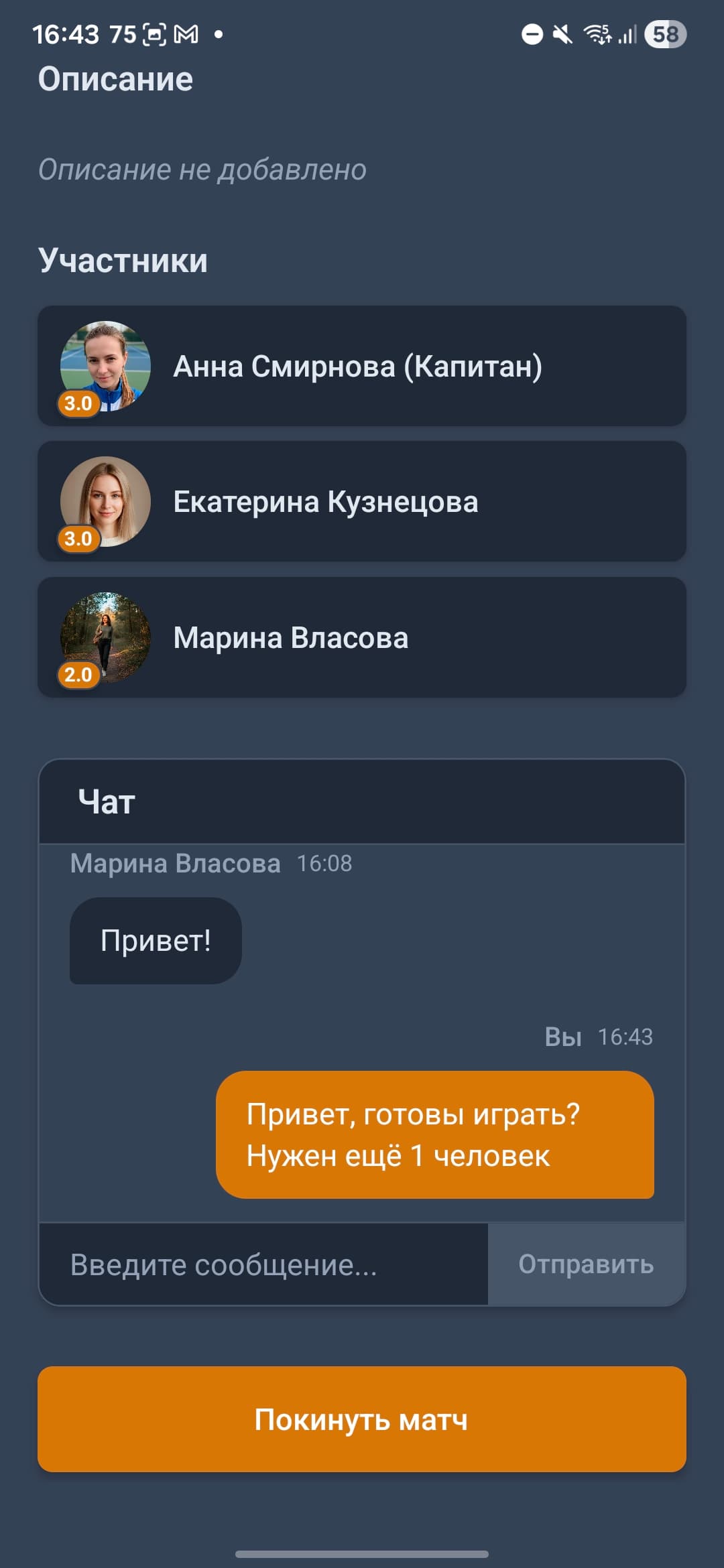 Чат с игроками screenshot